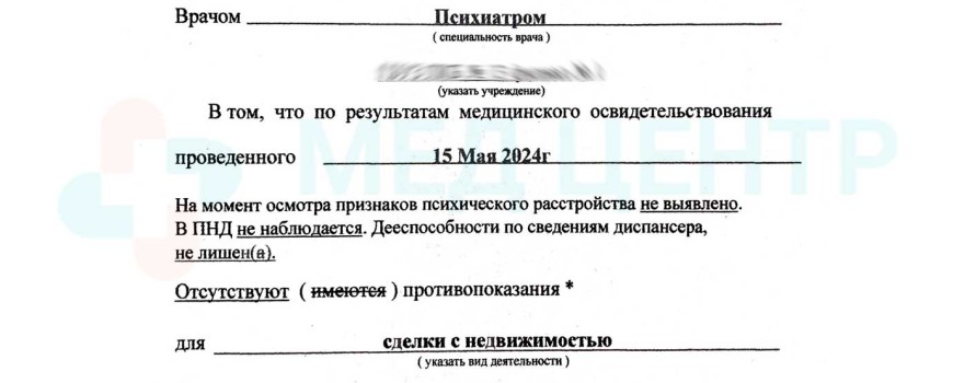 Справка из ПНД