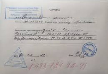 Справка о прививках